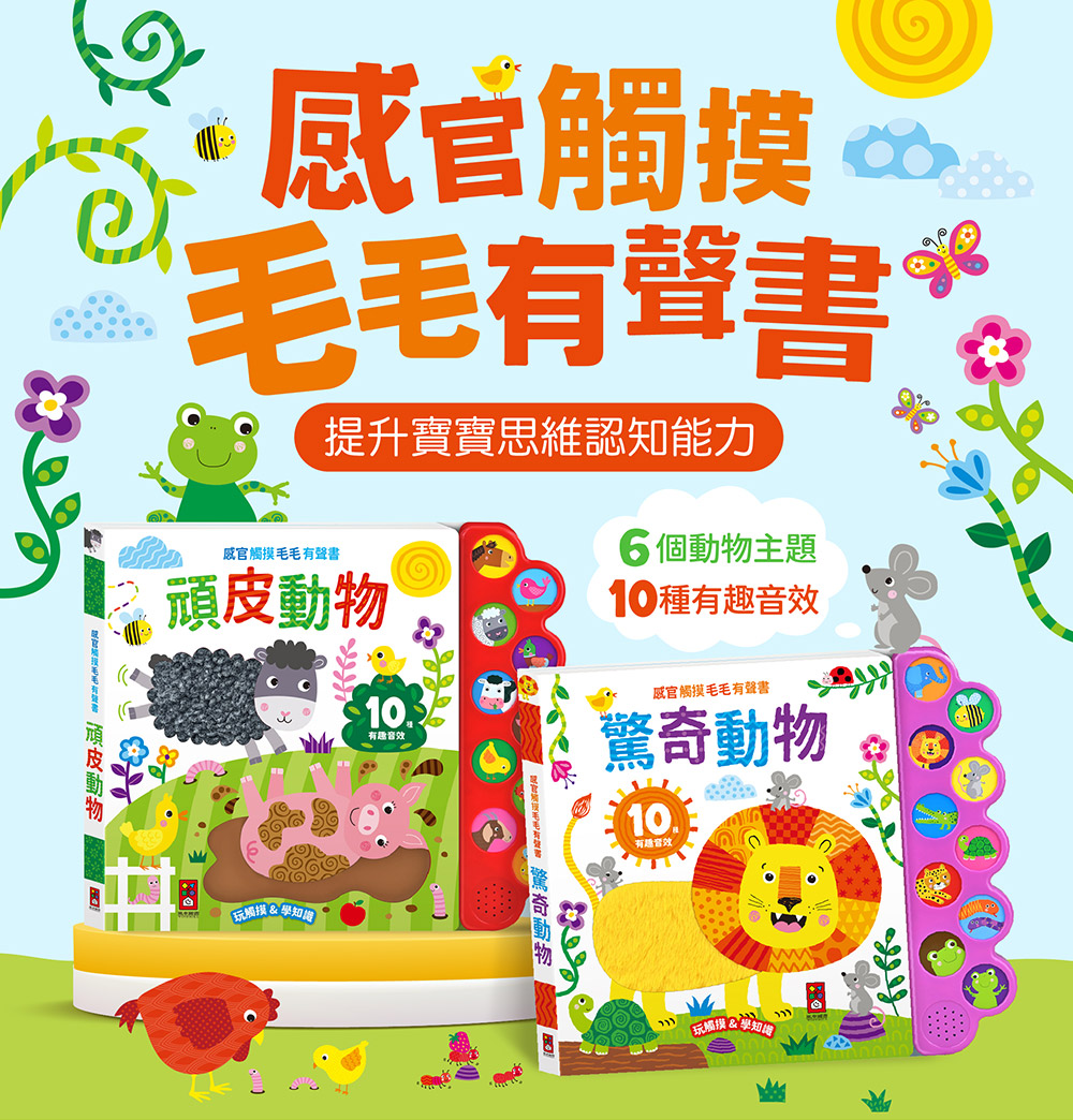 感官觸摸毛毛有聲書 感官觸摸毛毛有聲書